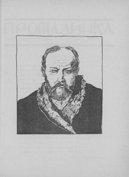 Проталинка. 1917. № 6. Июнь