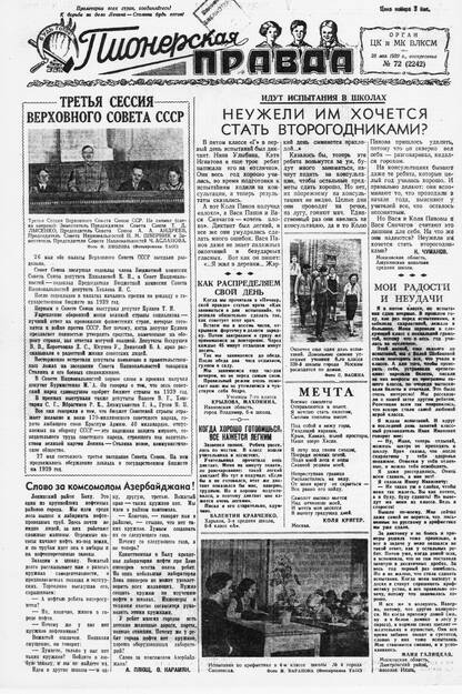 Пионерская правда. 1939. № 072 (2242): Орган ЦК и МК ВЛКСМ - 1939
