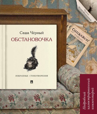 Обстановочка