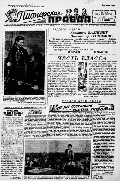 Пионерская правда. 1939. № 145 (2315): Орган ЦК и МК ВЛКСМ - 1939