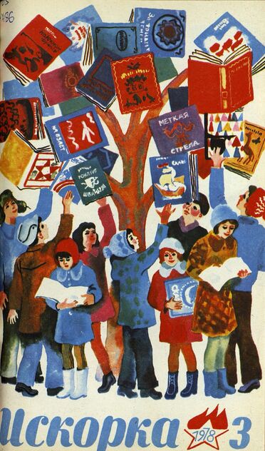 Искорка. 1978. № 03: Ежемесячник газеты «Ленинские искры» — орган Ленинградского Обкома и Горкома ВЛКСМ, Ленинградского Совета пионерской организации имени В. И. Ленина
