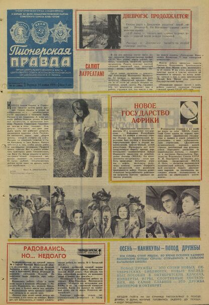 Пионерская правда. 1975. № 091 (5986): Орган Центрального Комитета ВЛКСМ и Центрального Совета Всесоюзной пионерской организации имени В.И. Ленина