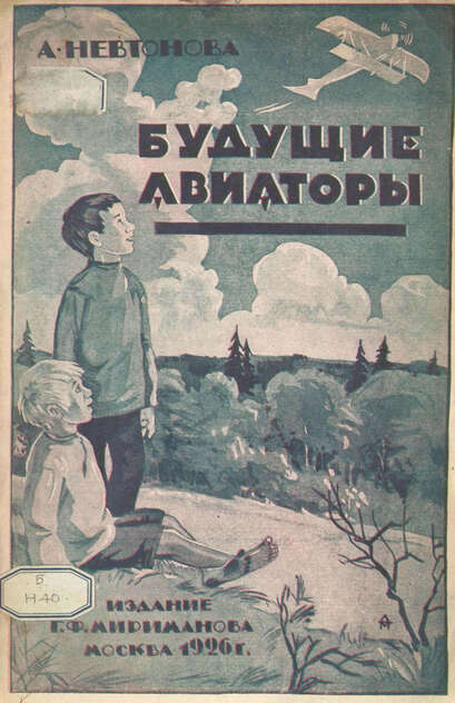 Будущие авиаторы