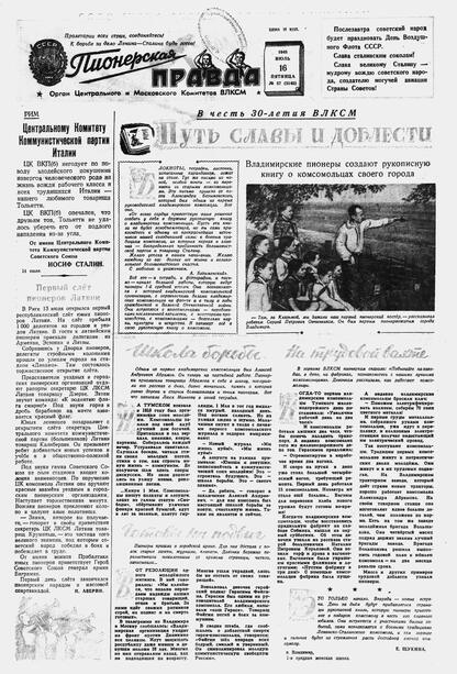 Пионерская правда. 1948. № 057 (3143): Орган Центрального и Московского комитетов ВЛКСМ - 1948