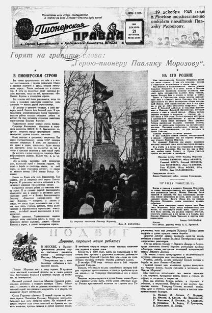 Пионерская правда. 1948. № 102 (3188): Орган Центрального и Московского комитетов ВЛКСМ - 1948