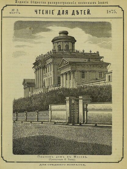 Чтение для детей_1875_№ 03. Март: для среднего возраста