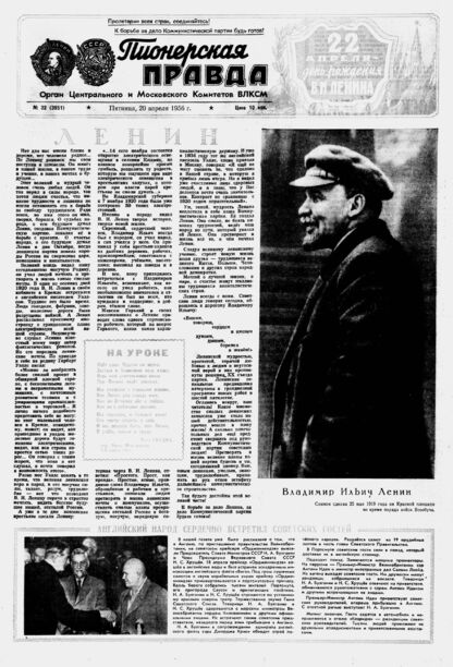 Пионерская правда. 1956. № 032 (3951): Орган Центрального и Московского комитетов ВЛКСМ