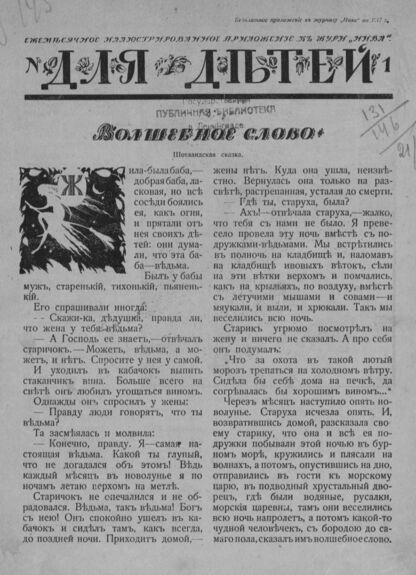 Для детей. 1917. № 1: ежемесячное иллюстрированное приложение к журналу Нива