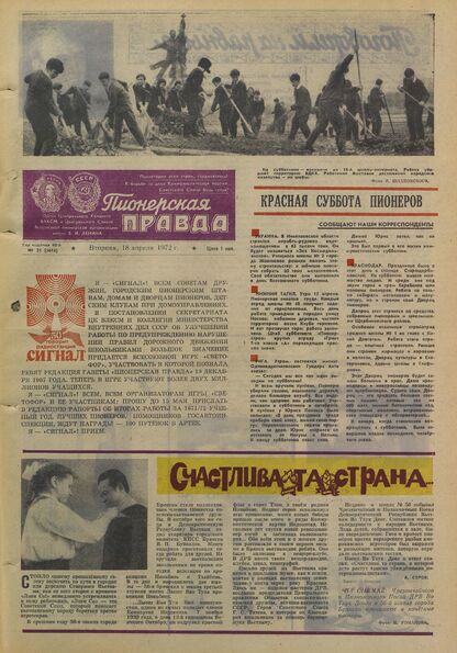 Пионерская правда. 1972. № 031 (5614): Орган Центрального Комитета ВЛКСМ и Центрального Совета Всесоюзной пионерской организации имени В.И. Ленина