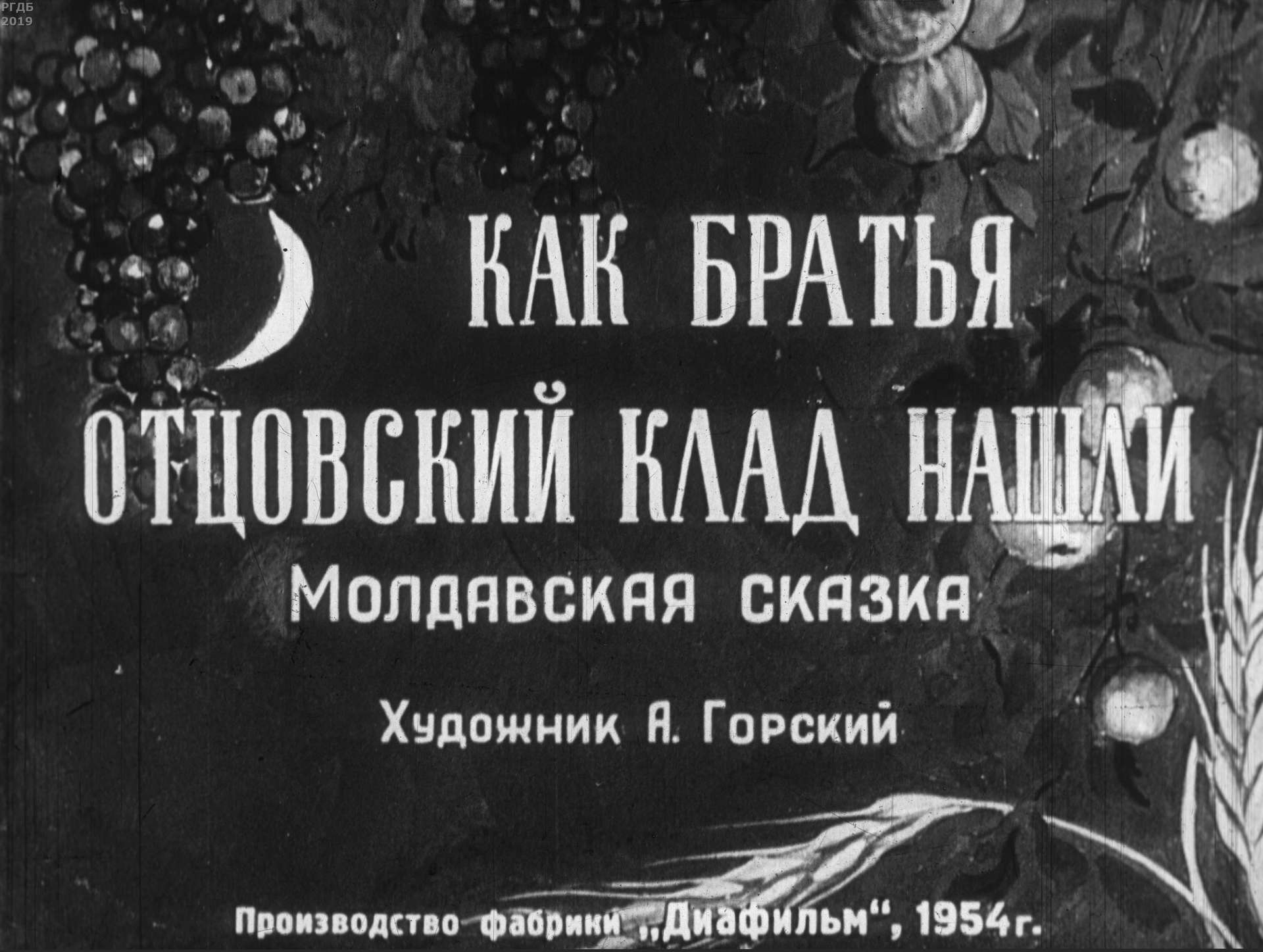 Гора самоцветов царский сын. Сказка как братья отцовский клад нашли. Девушка-хвощинка якутская народная сказка. Как братья отцовский клад нашли. Чудесный клад молдавская сказка.