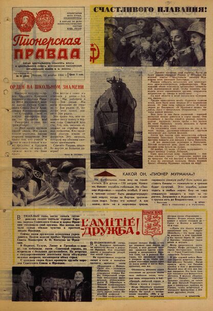 Пионерская правда. 1966. № 099 (5058): Орган Центрального Комитета ВЛКСМ и Центрального Совета Всесоюзной пионерской организации имени В.И. Ленина - 1966