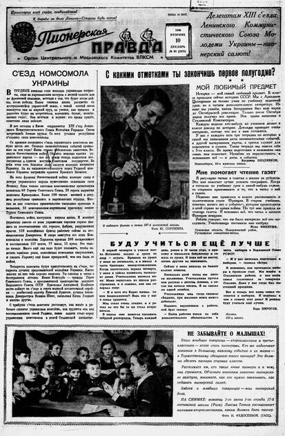 Пионерская правда. 1946. № 098 (2976): Орган Центрального и Московского комитетов ВЛКСМ