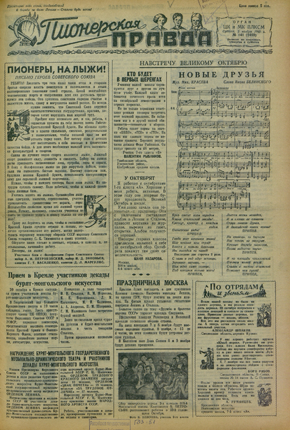 Пионерская правда. 1940. № 141 (2488): Орган ЦК и МК ВЛКСМ : Выходит по вторникам, четвергам и субботам - 1940