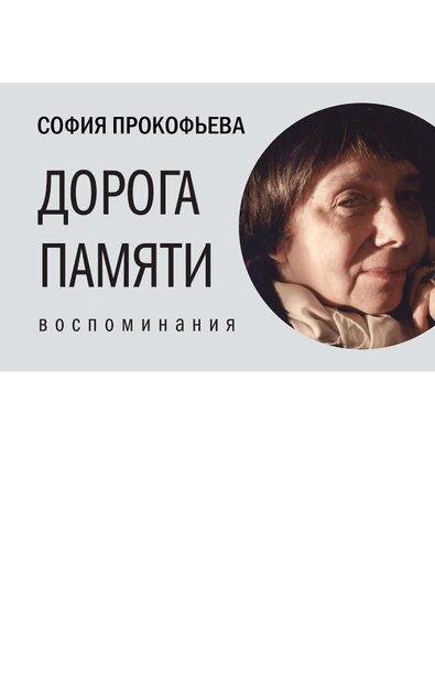 Дорога памяти