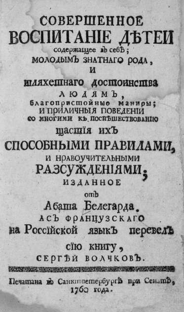 Совершенное воспитание детей