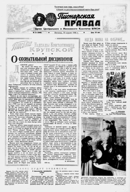 Пионерская правда. 1956. № 030 (3949): Орган Центрального и Московского комитетов ВЛКСМ