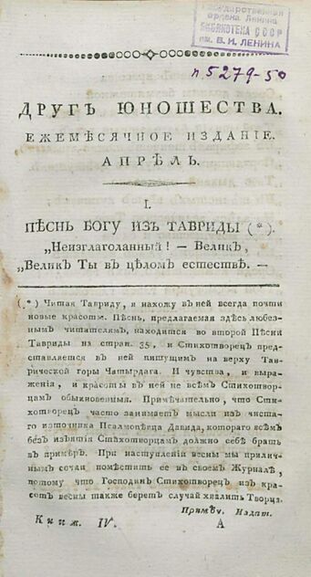 Друг юношества. 1809. Апрель: издаваемый Максимом Невзоровым: ежемесячное издание