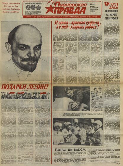 Пионерская правда. 1987. № 048 (7191): Орган Центрального Комитета ВЛКСМ и Центрального Совета Всесоюзной пионерской организации имени В.И. Ленина